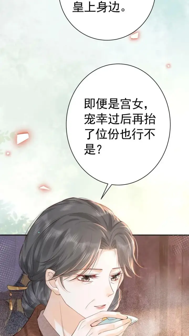 《娇娇贵妃手段高，皇帝不经撩》第186话 确实是体恤我辛苦图6