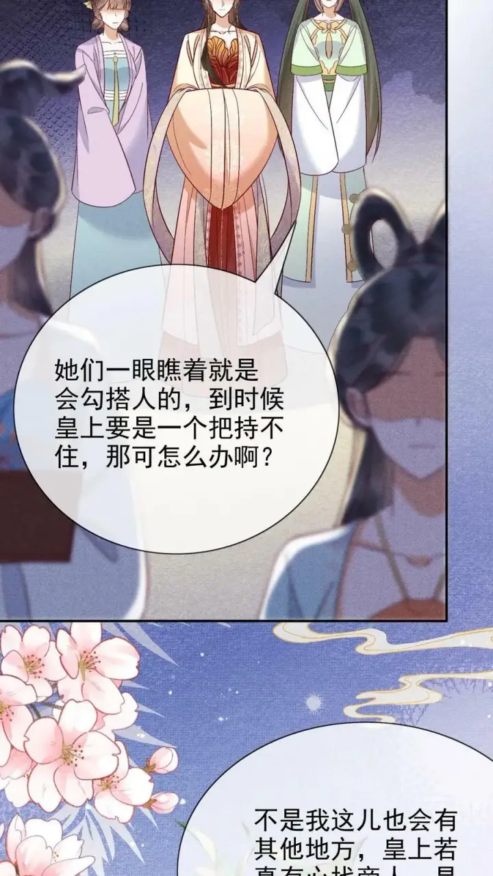 《娇娇贵妃手段高，皇帝不经撩》第187话 哪来的脂粉味图10