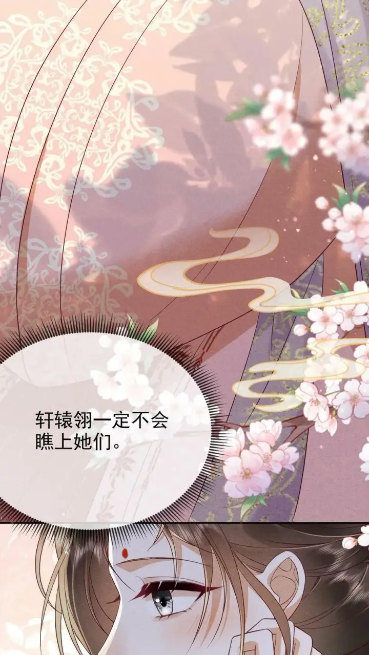 《娇娇贵妃手段高，皇帝不经撩》第187话 哪来的脂粉味图12