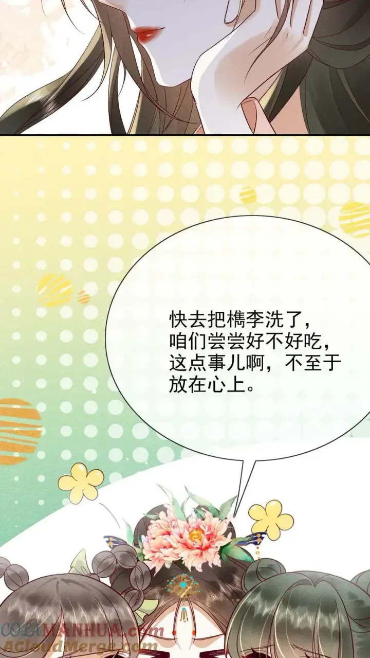 《娇娇贵妃手段高，皇帝不经撩》第187话 哪来的脂粉味图13