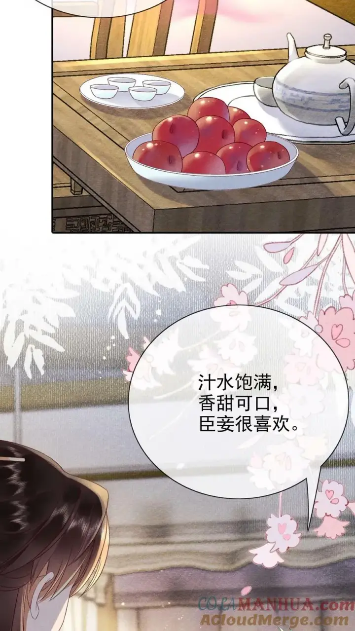 《娇娇贵妃手段高，皇帝不经撩》第187话 哪来的脂粉味图15