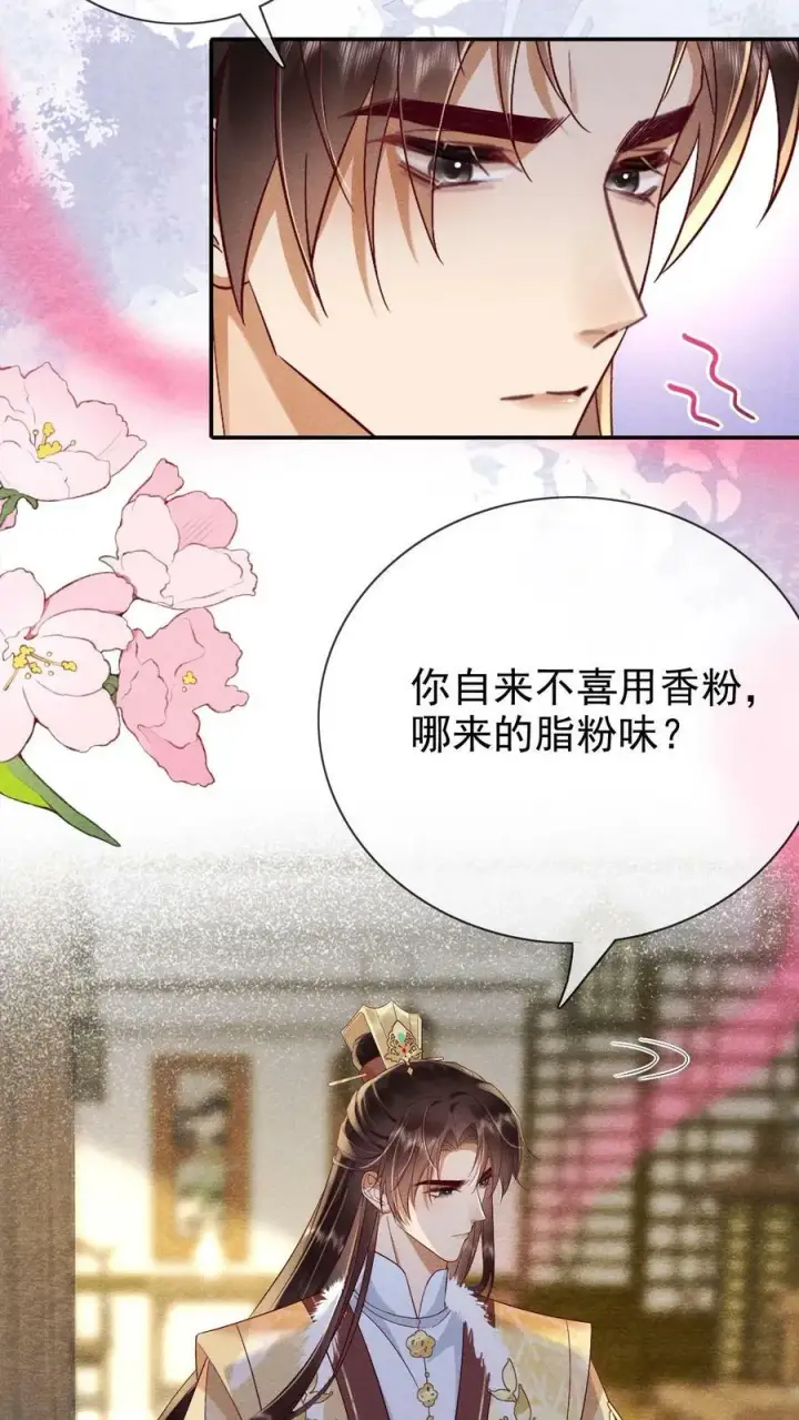 《娇娇贵妃手段高，皇帝不经撩》第187话 哪来的脂粉味图18