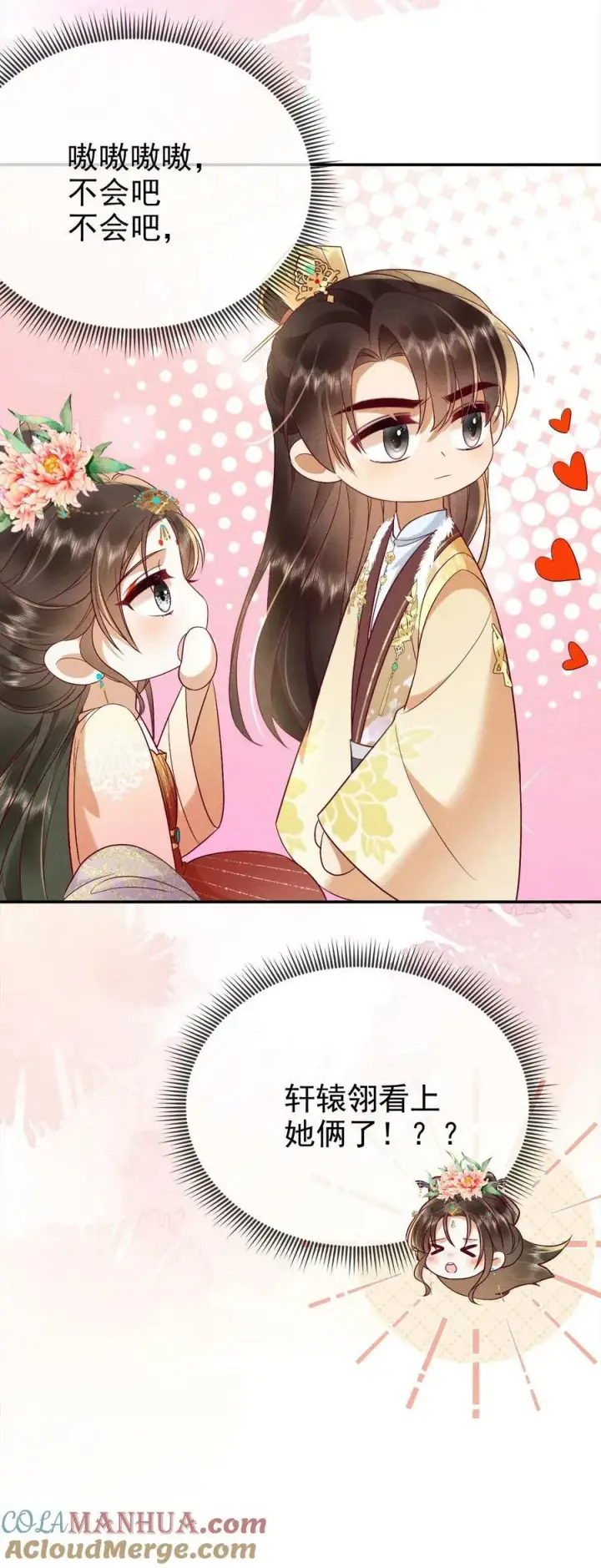 《娇娇贵妃手段高，皇帝不经撩》第187话 哪来的脂粉味图23