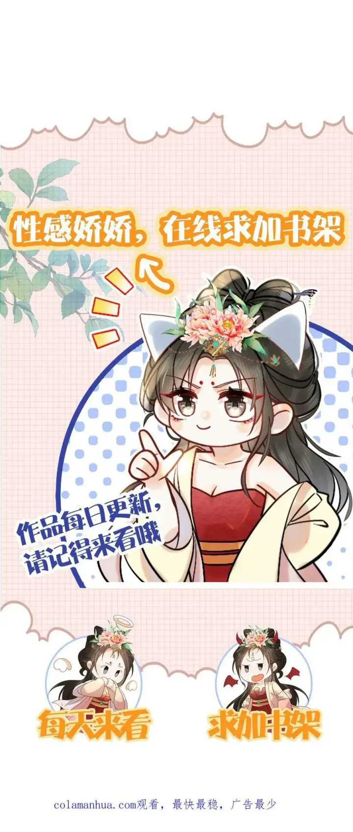 《娇娇贵妃手段高，皇帝不经撩》第187话 哪来的脂粉味图24