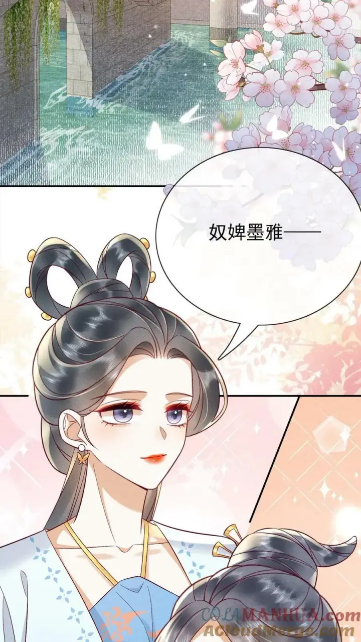 《娇娇贵妃手段高，皇帝不经撩》第187话 哪来的脂粉味图3