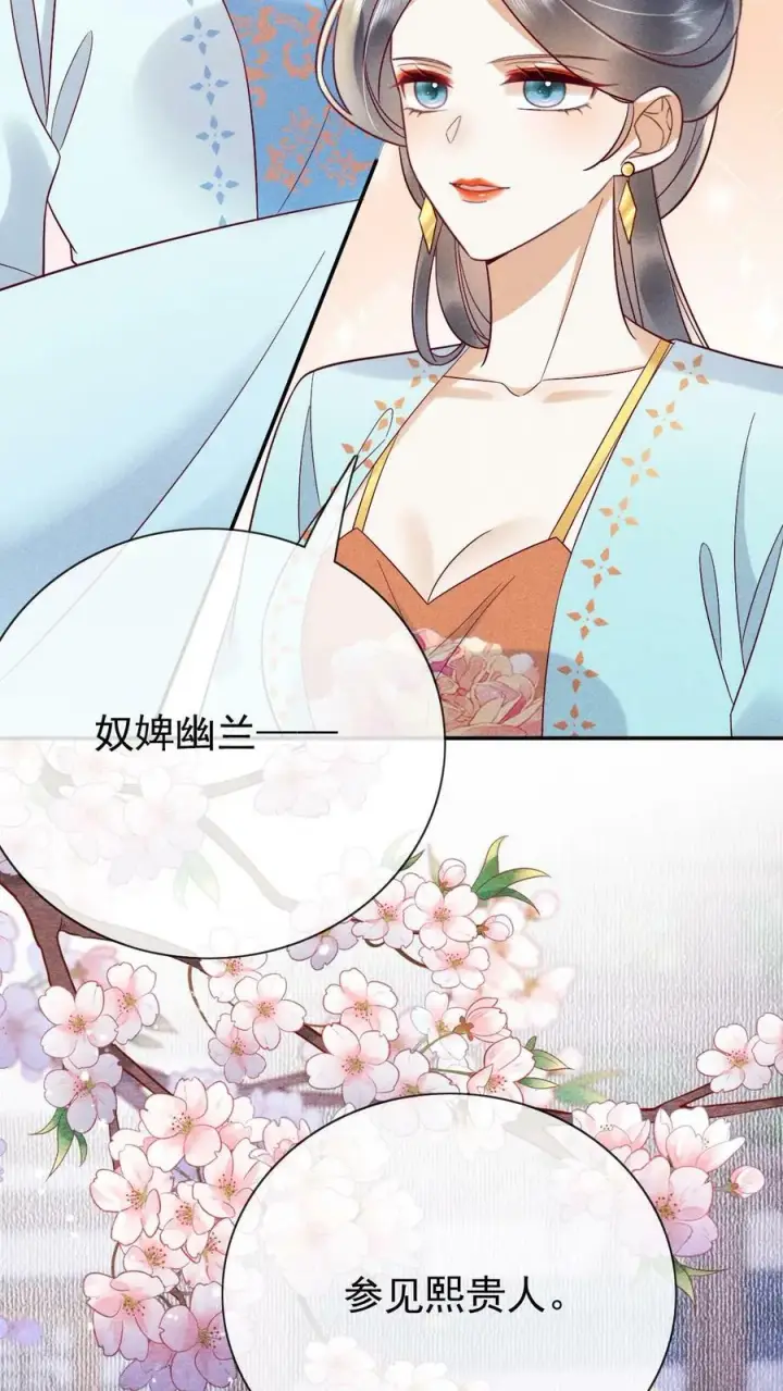 《娇娇贵妃手段高，皇帝不经撩》第187话 哪来的脂粉味图4