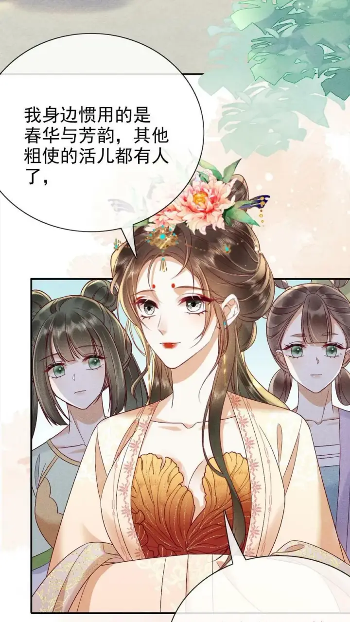《娇娇贵妃手段高，皇帝不经撩》第187话 哪来的脂粉味图6