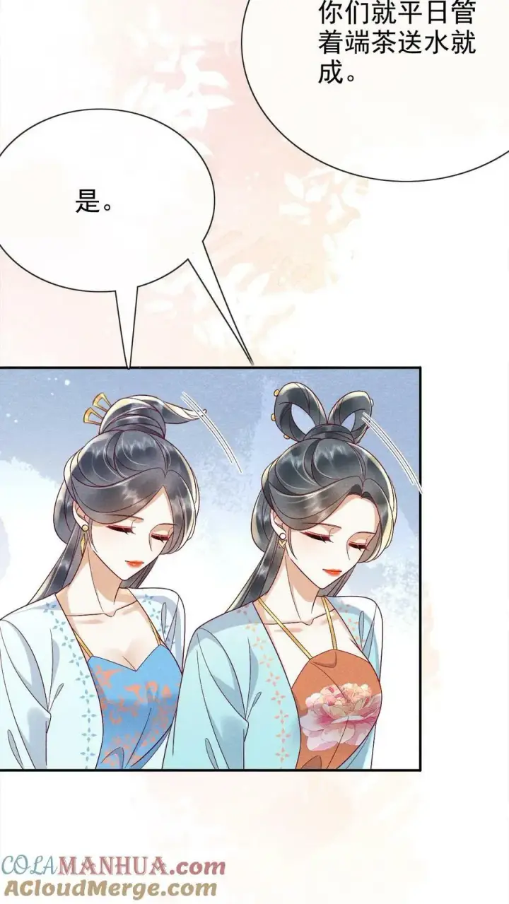 《娇娇贵妃手段高，皇帝不经撩》第187话 哪来的脂粉味图7