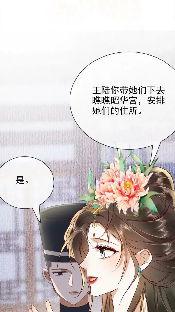 《娇娇贵妃手段高，皇帝不经撩》第187话 哪来的脂粉味图8