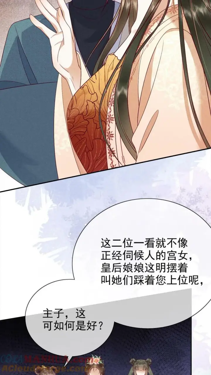 《娇娇贵妃手段高，皇帝不经撩》第187话 哪来的脂粉味图9