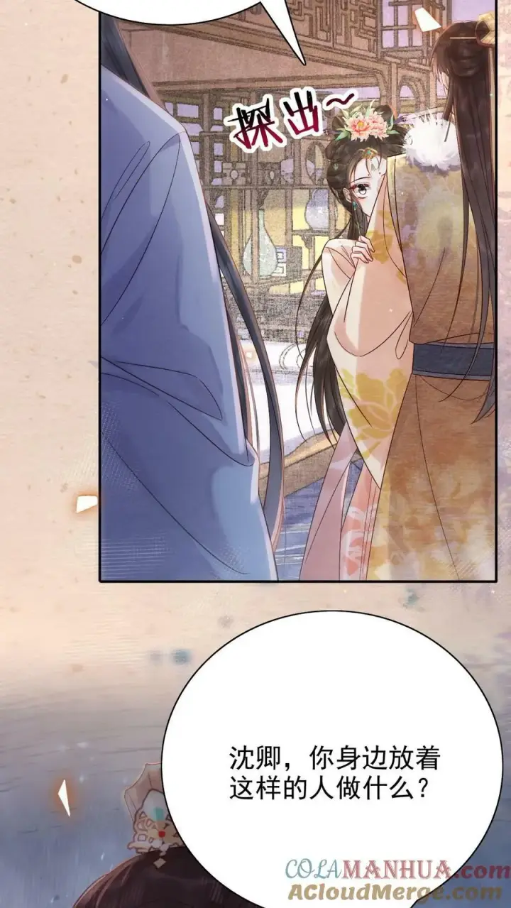 《娇娇贵妃手段高，皇帝不经撩》第188话 皇上你凶我图13