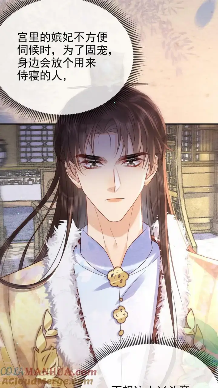 《娇娇贵妃手段高，皇帝不经撩》第188话 皇上你凶我图15