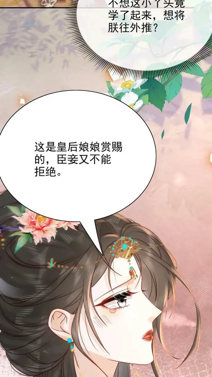 《娇娇贵妃手段高，皇帝不经撩》第188话 皇上你凶我图16