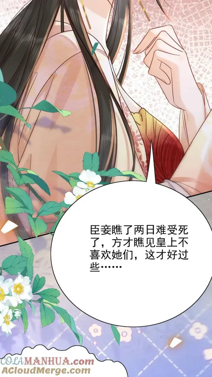 《娇娇贵妃手段高，皇帝不经撩》第188话 皇上你凶我图17