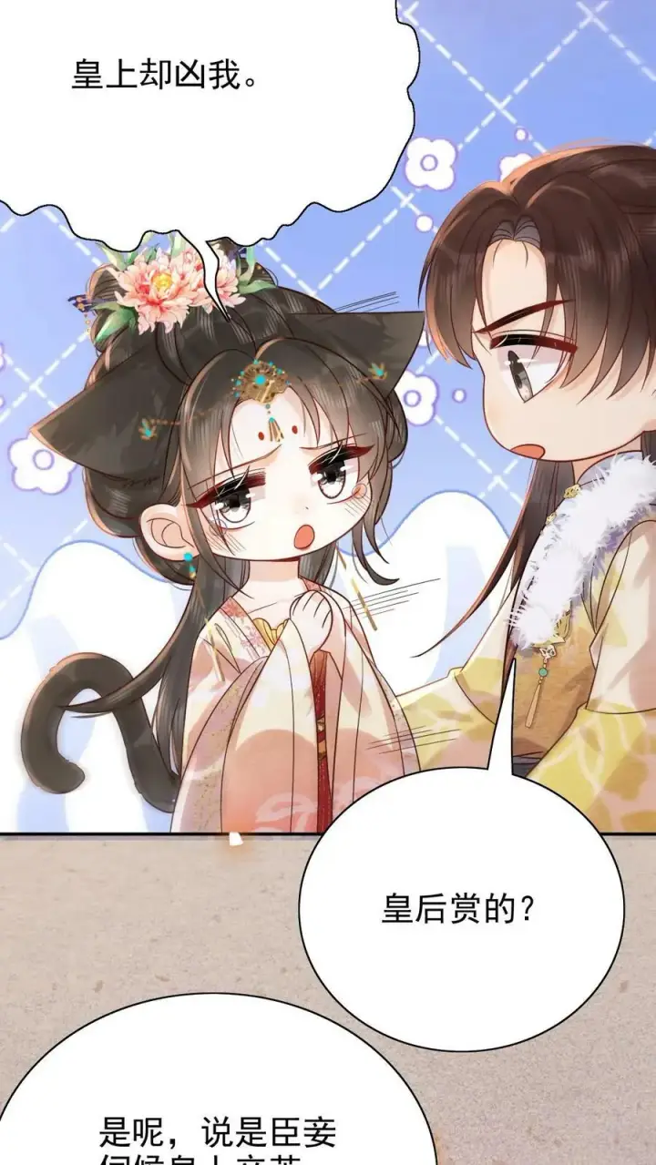 《娇娇贵妃手段高，皇帝不经撩》第188话 皇上你凶我图18
