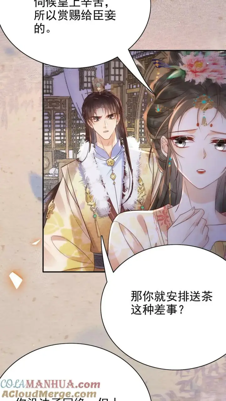 《娇娇贵妃手段高，皇帝不经撩》第188话 皇上你凶我图19