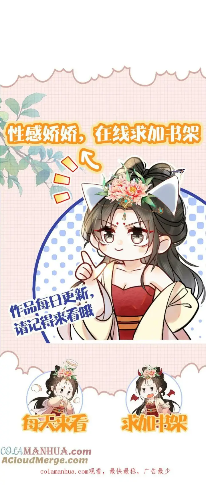 《娇娇贵妃手段高，皇帝不经撩》第188话 皇上你凶我图21