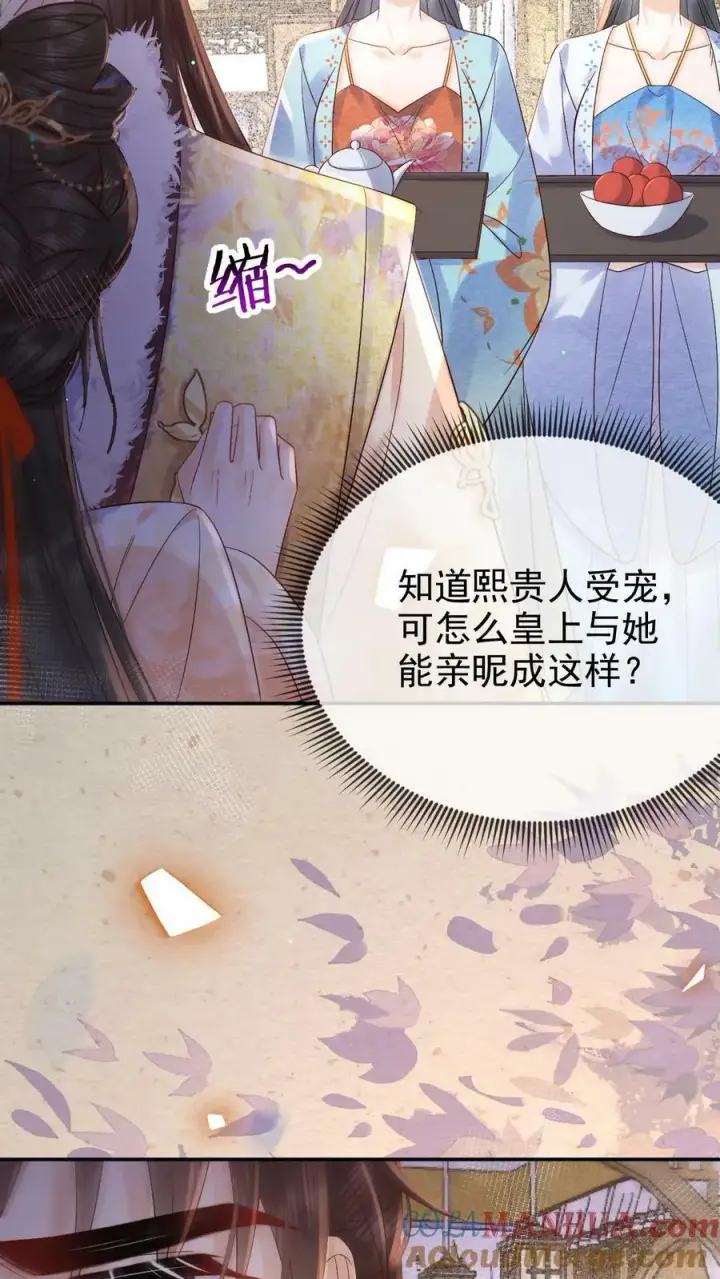 《娇娇贵妃手段高，皇帝不经撩》第188话 皇上你凶我图9