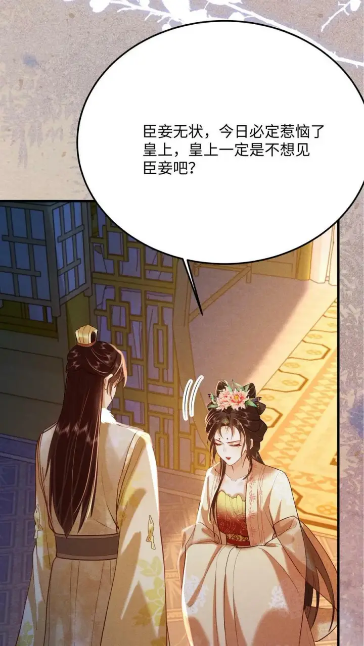 《娇娇贵妃手段高，皇帝不经撩》第189话 仗着朕宠你图10