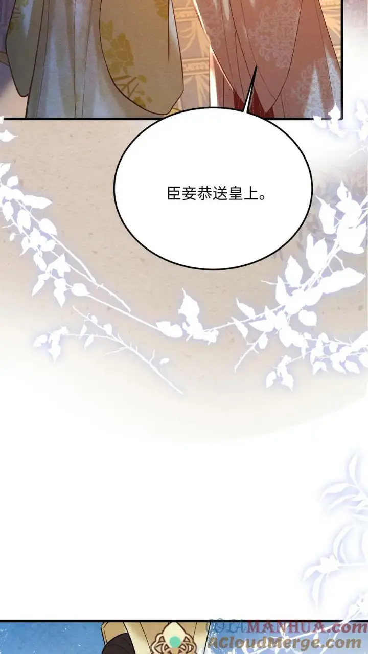 《娇娇贵妃手段高，皇帝不经撩》第189话 仗着朕宠你图11