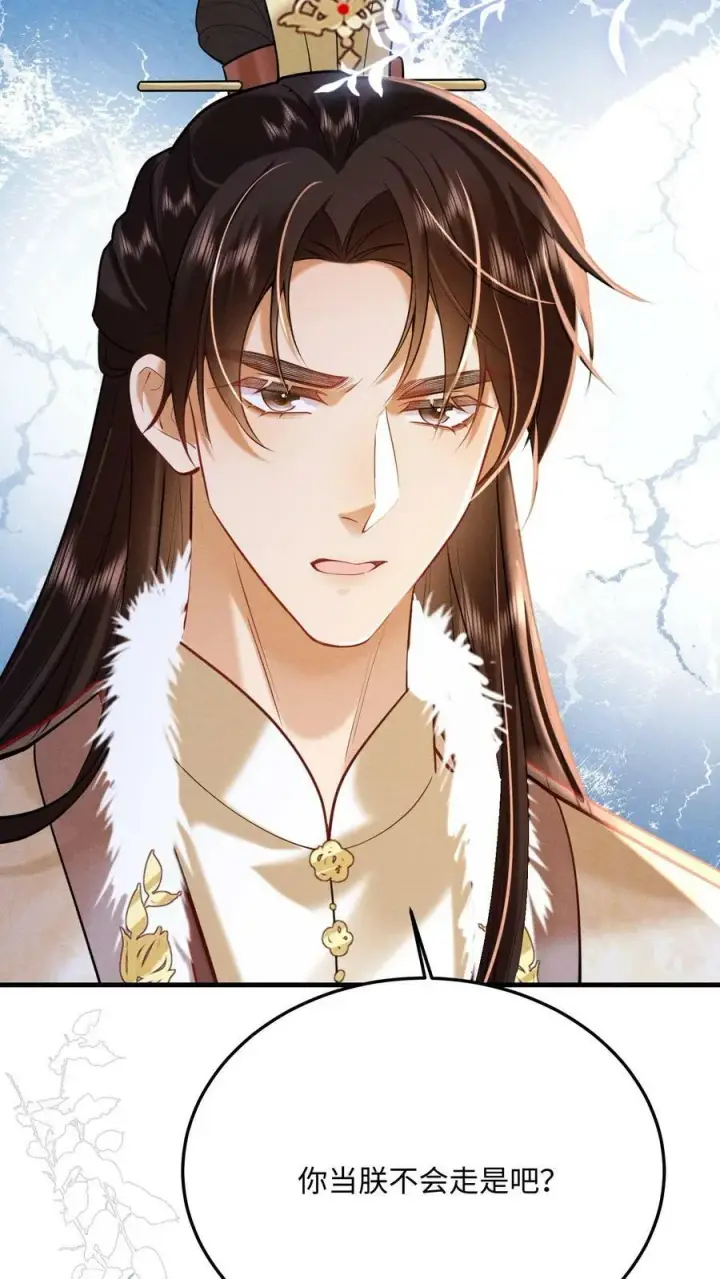 《娇娇贵妃手段高，皇帝不经撩》第189话 仗着朕宠你图12
