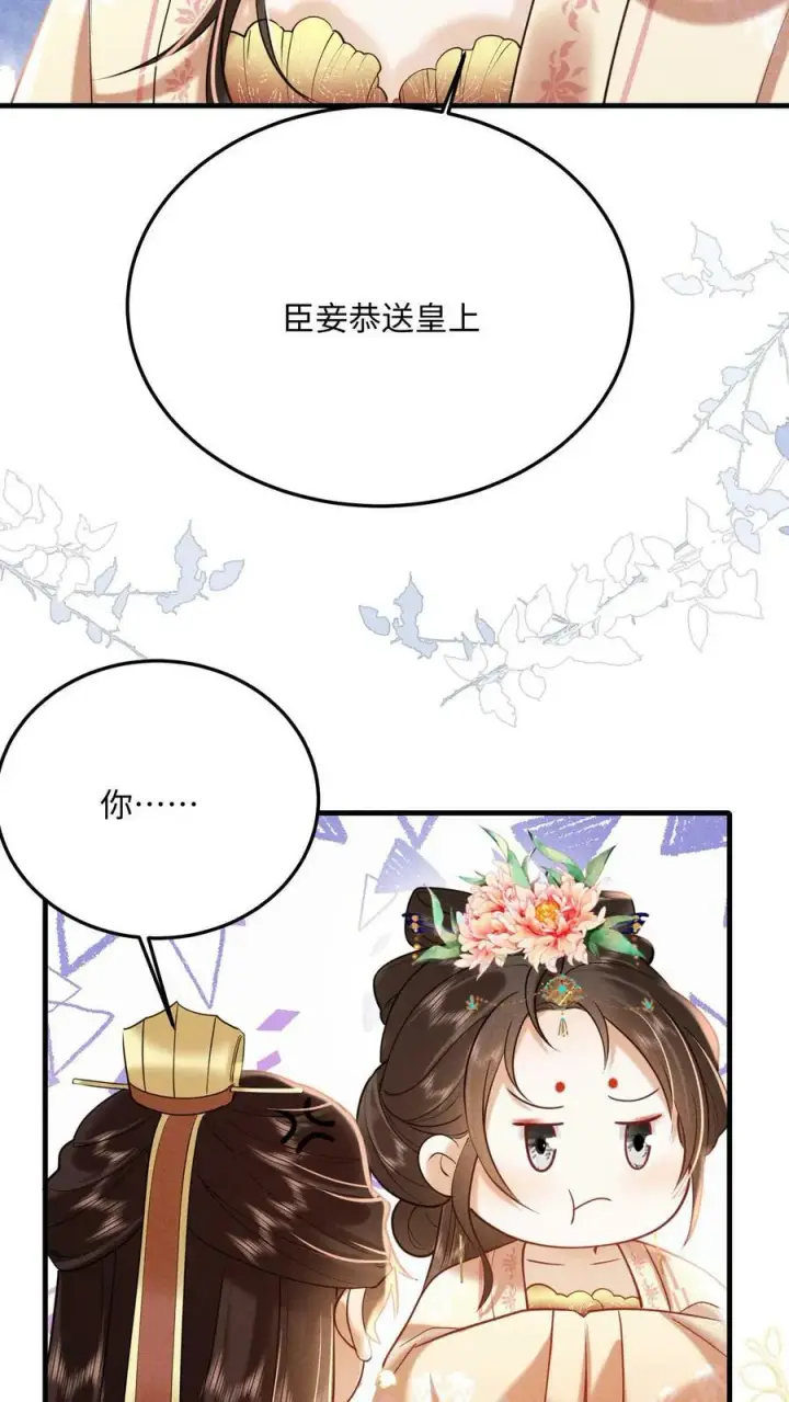 《娇娇贵妃手段高，皇帝不经撩》第189话 仗着朕宠你图14