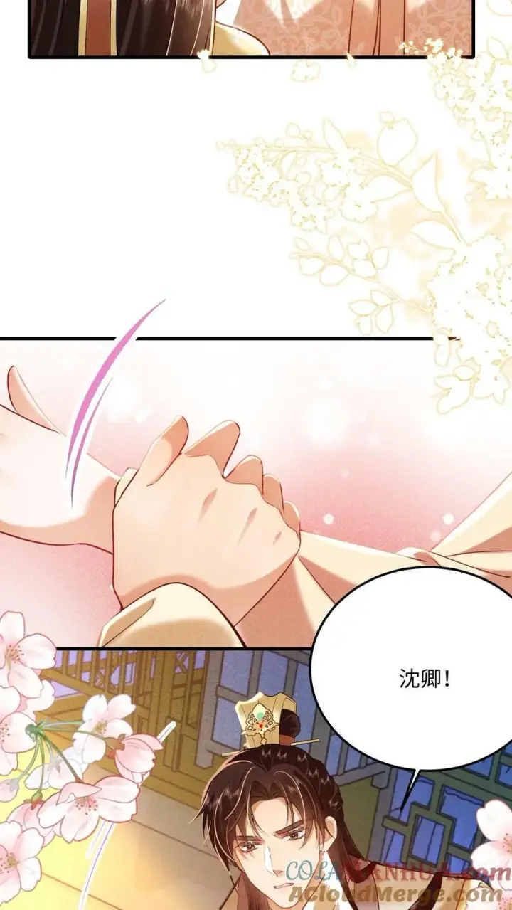 《娇娇贵妃手段高，皇帝不经撩》第189话 仗着朕宠你图15