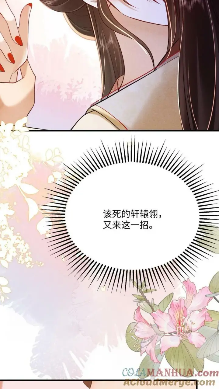 《娇娇贵妃手段高，皇帝不经撩》第189话 仗着朕宠你图19