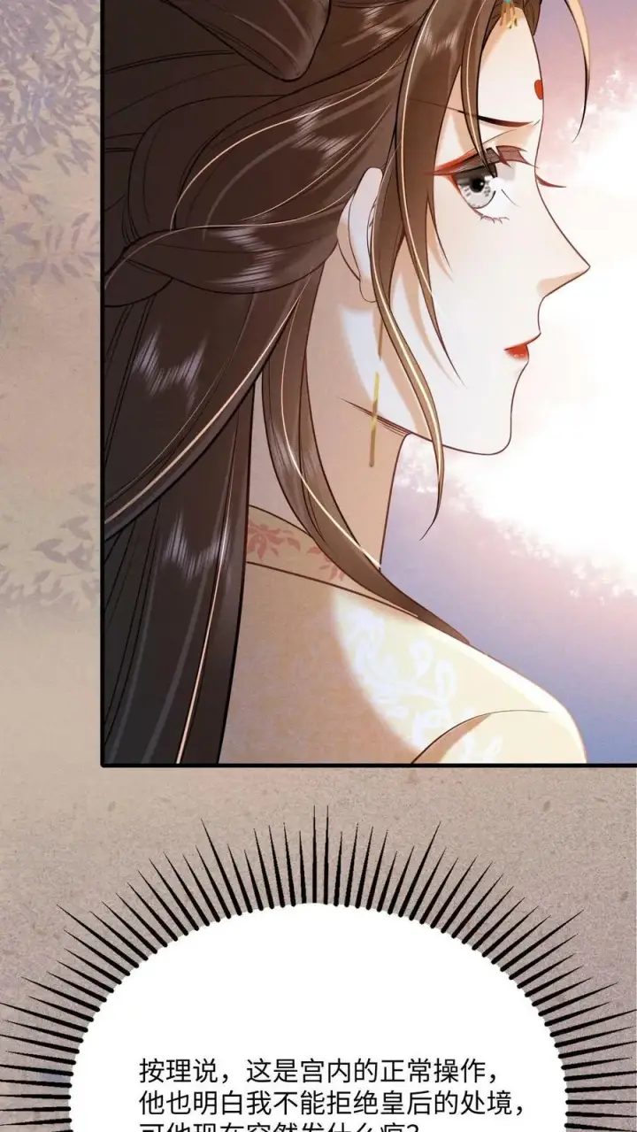《娇娇贵妃手段高，皇帝不经撩》第189话 仗着朕宠你图4