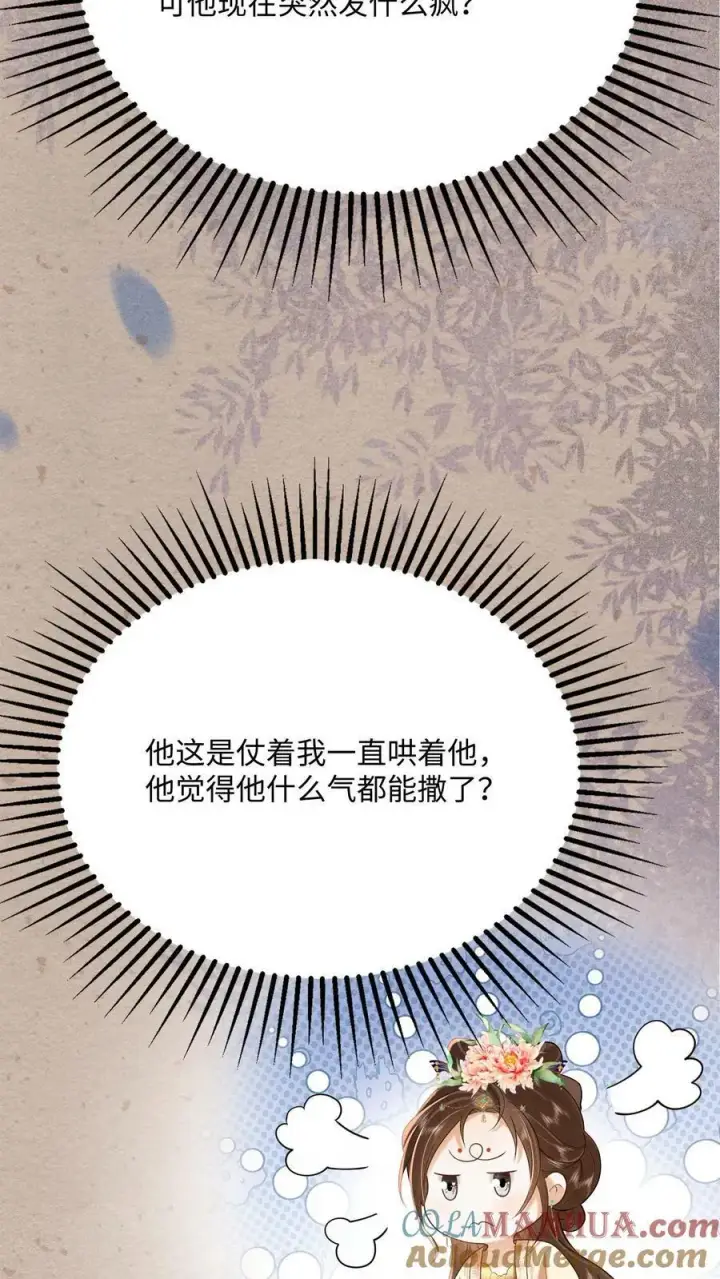 《娇娇贵妃手段高，皇帝不经撩》第189话 仗着朕宠你图5