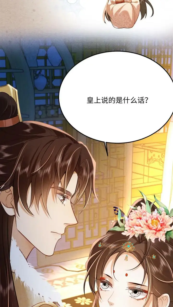 《娇娇贵妃手段高，皇帝不经撩》第189话 仗着朕宠你图6