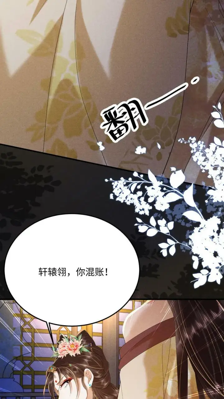 《娇娇贵妃手段高，皇帝不经撩》第190话 恭送皇上图10