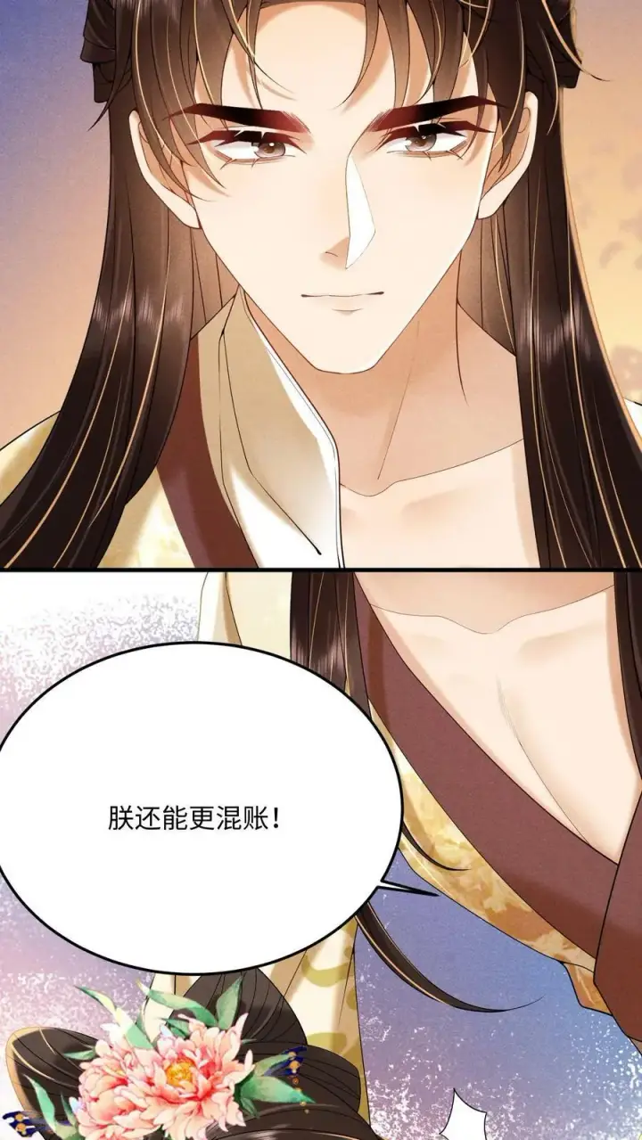 《娇娇贵妃手段高，皇帝不经撩》第190话 恭送皇上图12