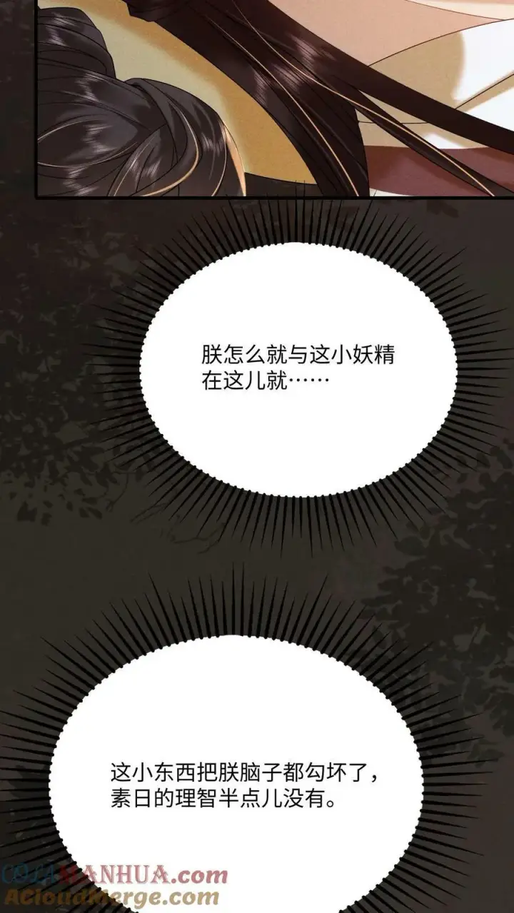 《娇娇贵妃手段高，皇帝不经撩》第190话 恭送皇上图21