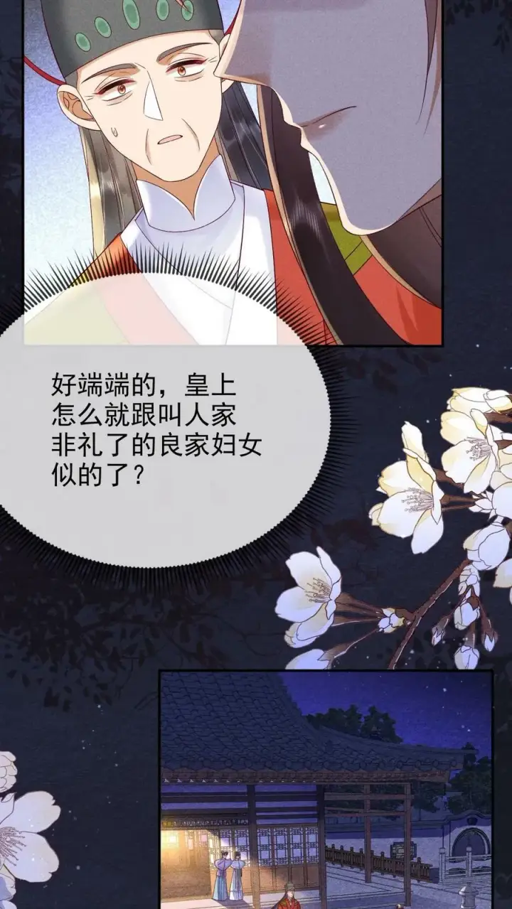 《娇娇贵妃手段高，皇帝不经撩》第191话 皇上居然虐待贵人！！图10
