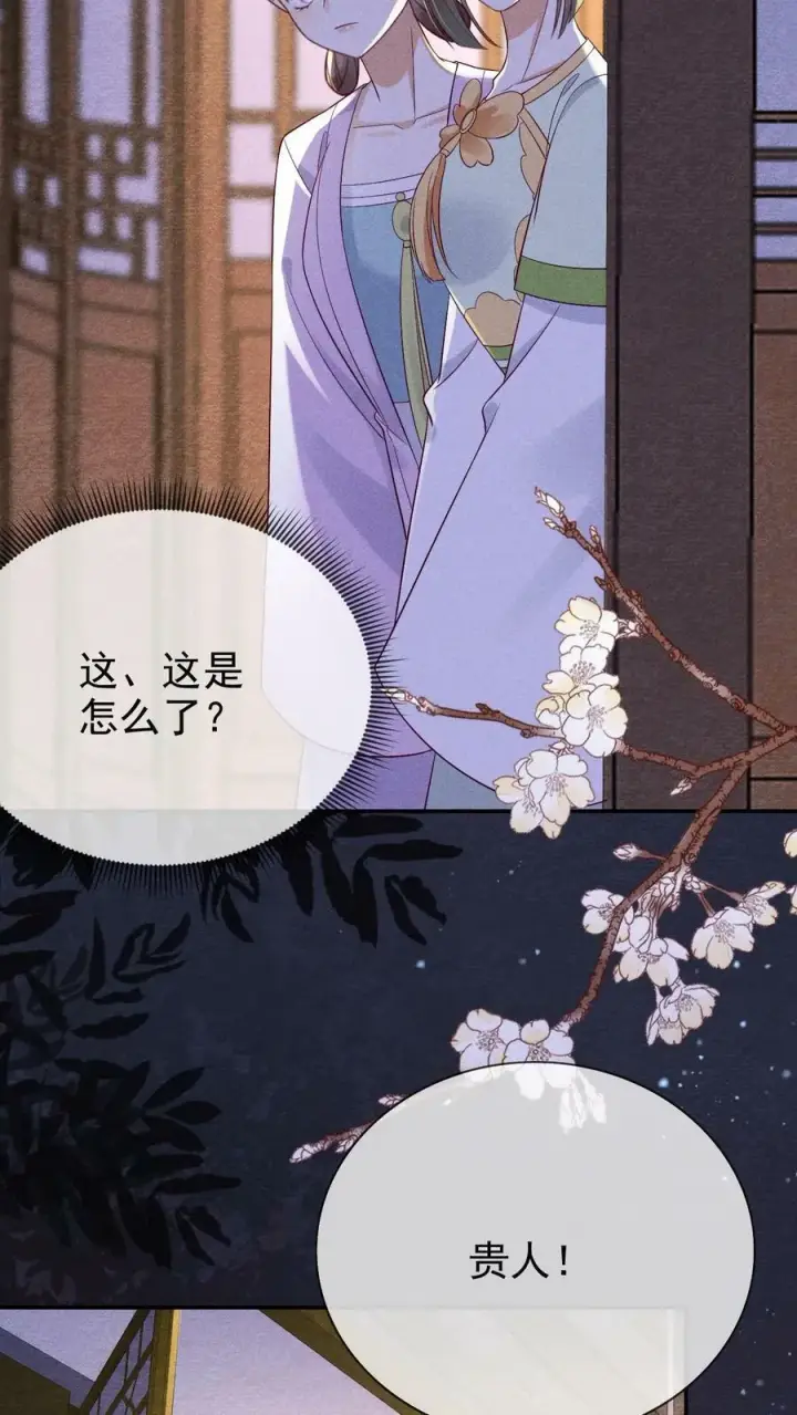 《娇娇贵妃手段高，皇帝不经撩》第191话 皇上居然虐待贵人！！图12