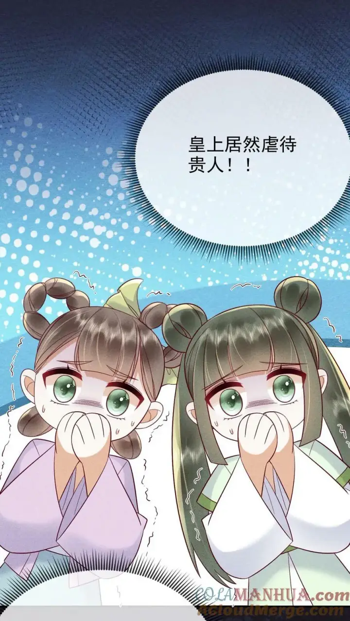 《娇娇贵妃手段高，皇帝不经撩》第191话 皇上居然虐待贵人！！图15