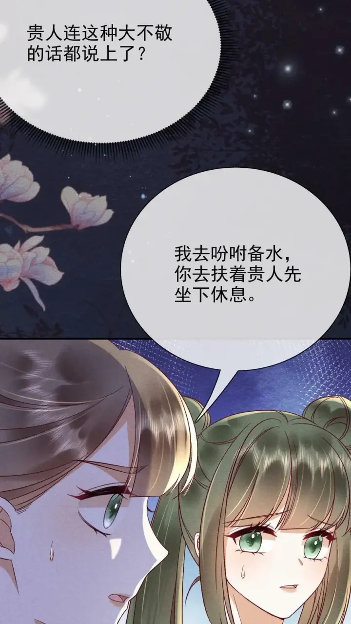 《娇娇贵妃手段高，皇帝不经撩》第191话 皇上居然虐待贵人！！图16