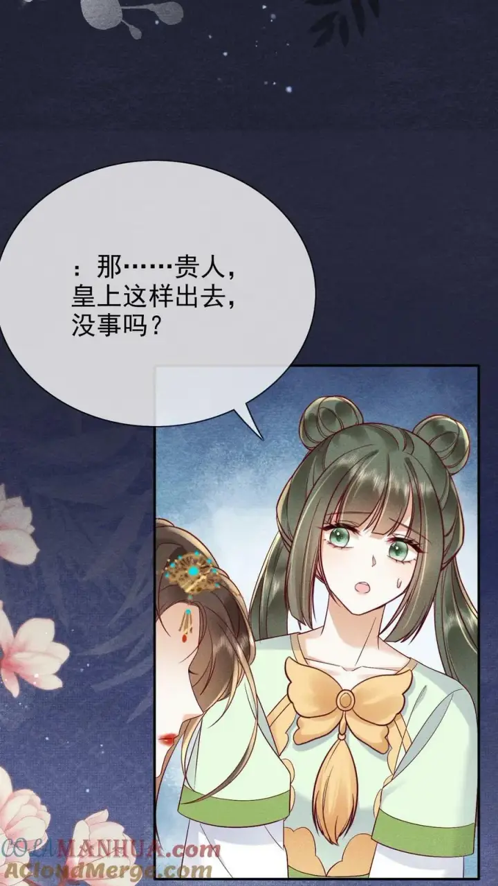 《娇娇贵妃手段高，皇帝不经撩》第191话 皇上居然虐待贵人！！图21