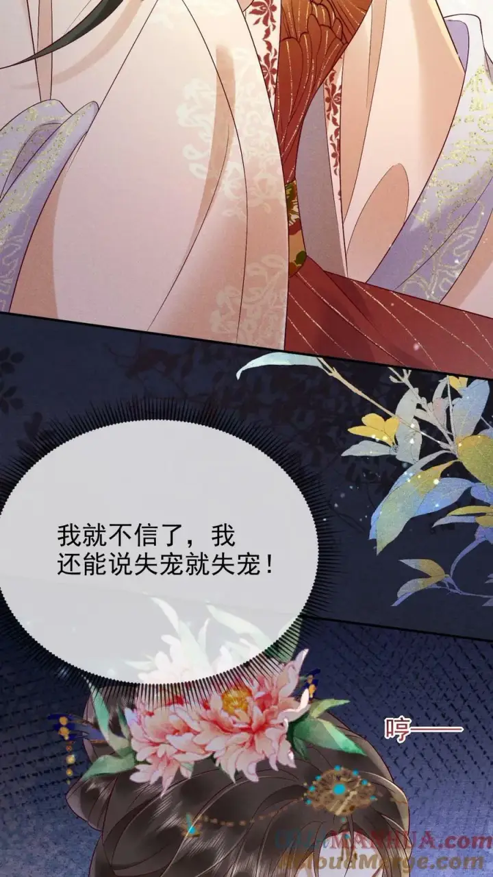 《娇娇贵妃手段高，皇帝不经撩》第191话 皇上居然虐待贵人！！图23