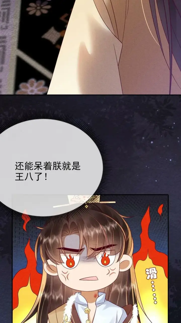 《娇娇贵妃手段高，皇帝不经撩》第191话 皇上居然虐待贵人！！图6