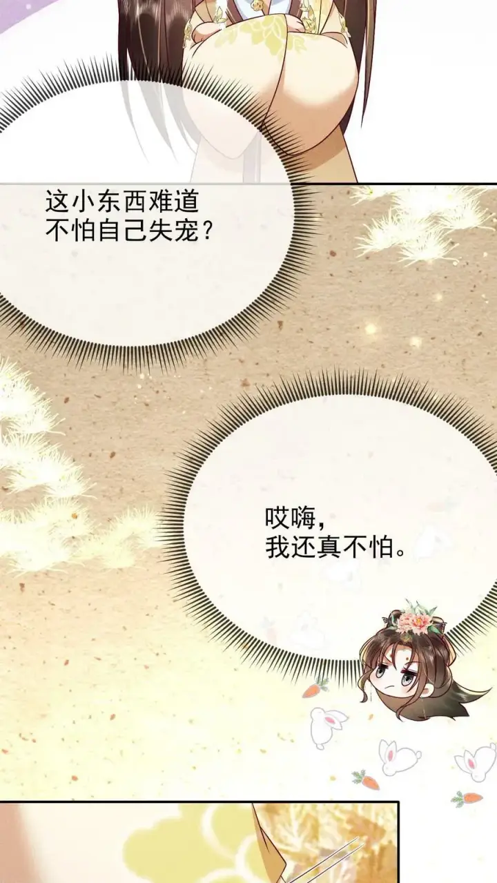 《娇娇贵妃手段高，皇帝不经撩》第192话 舍不得让她失宠图12
