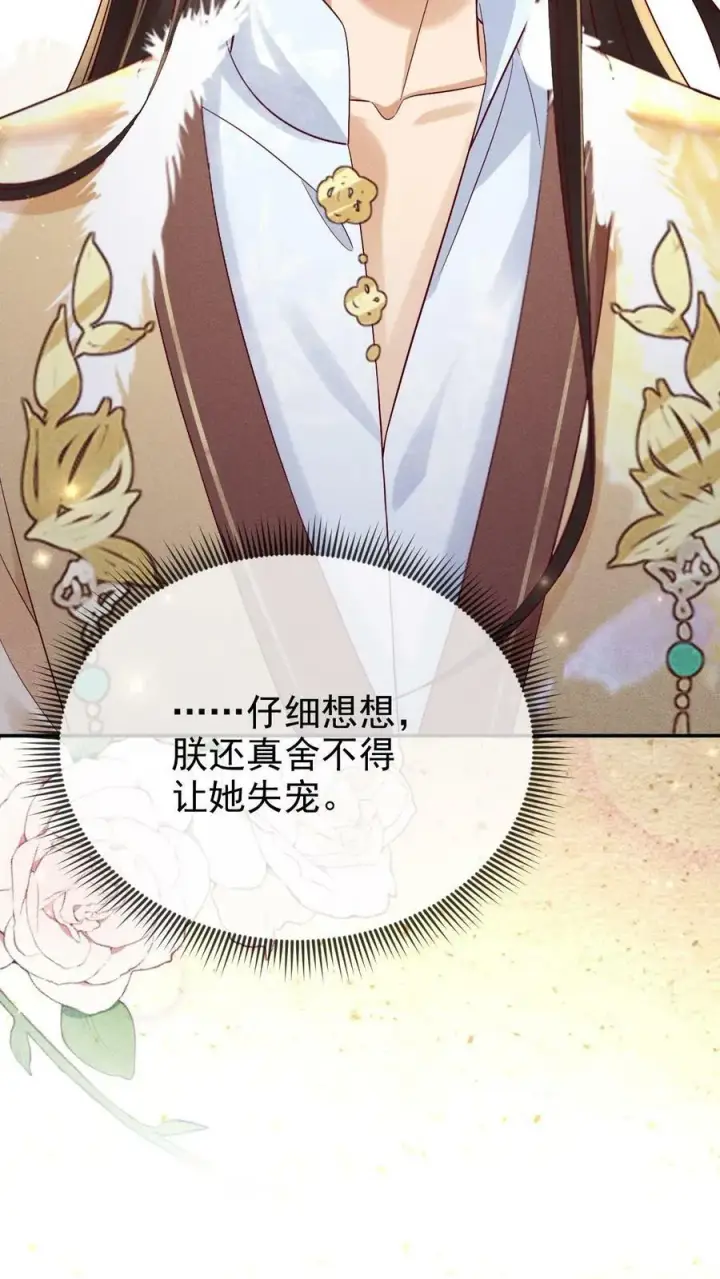 《娇娇贵妃手段高，皇帝不经撩》第192话 舍不得让她失宠图14