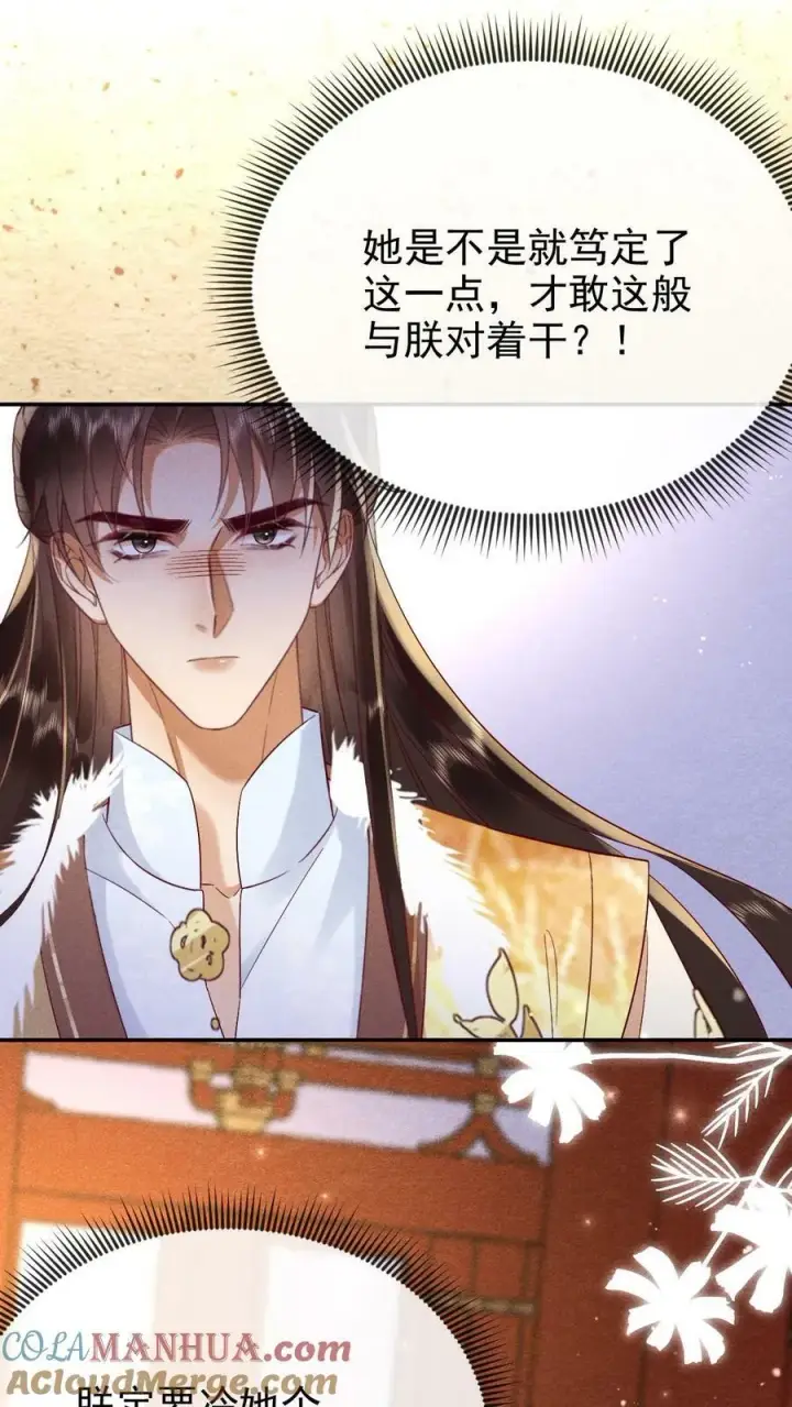《娇娇贵妃手段高，皇帝不经撩》第192话 舍不得让她失宠图15