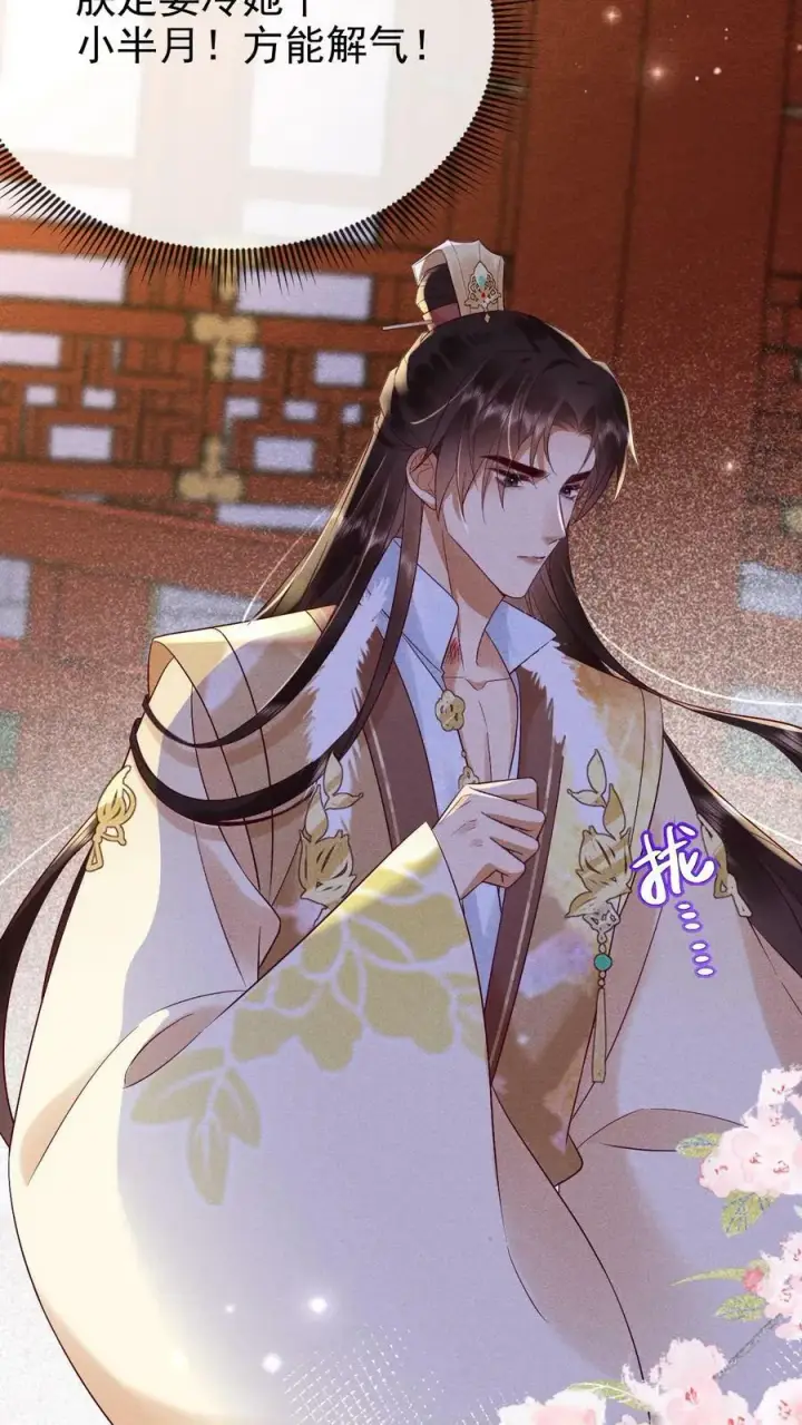 《娇娇贵妃手段高，皇帝不经撩》第192话 舍不得让她失宠图16