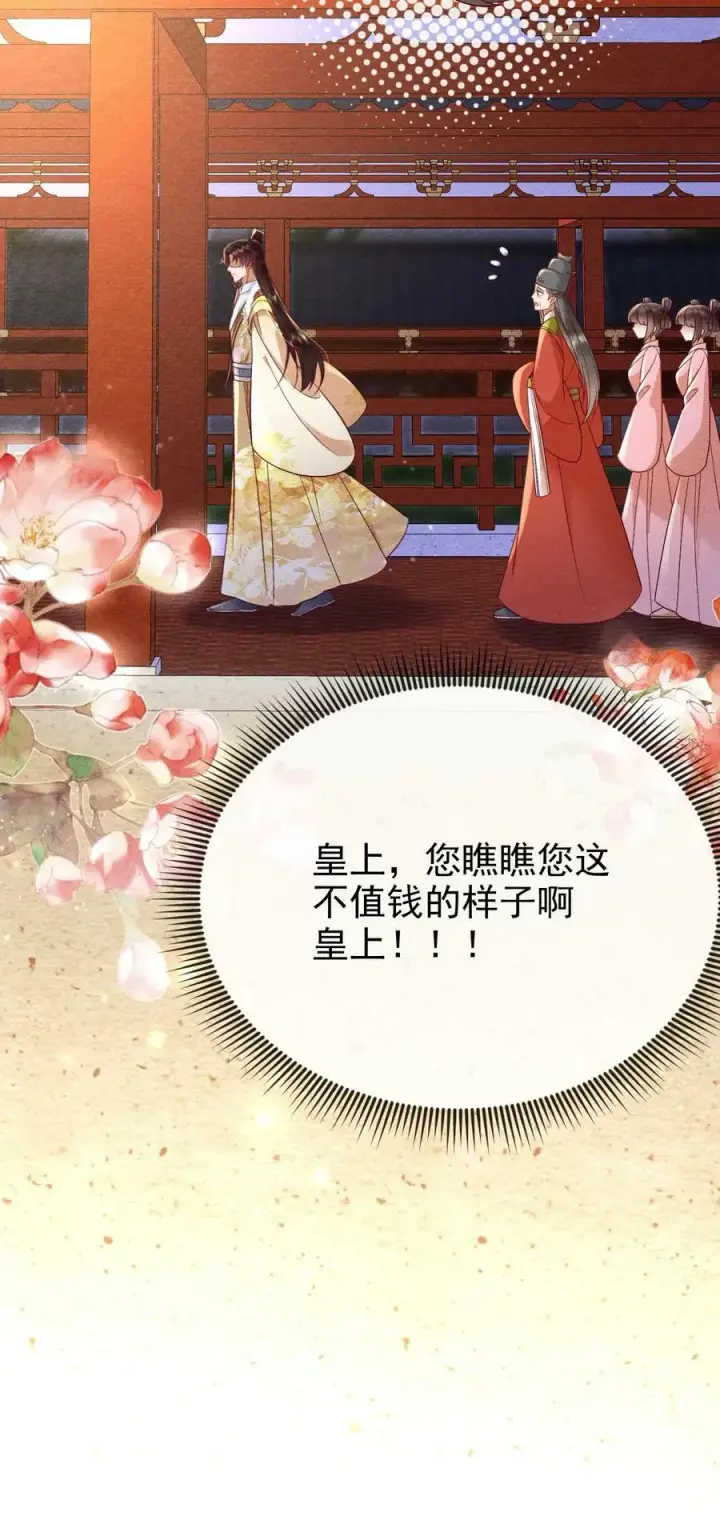 《娇娇贵妃手段高，皇帝不经撩》第192话 舍不得让她失宠图24