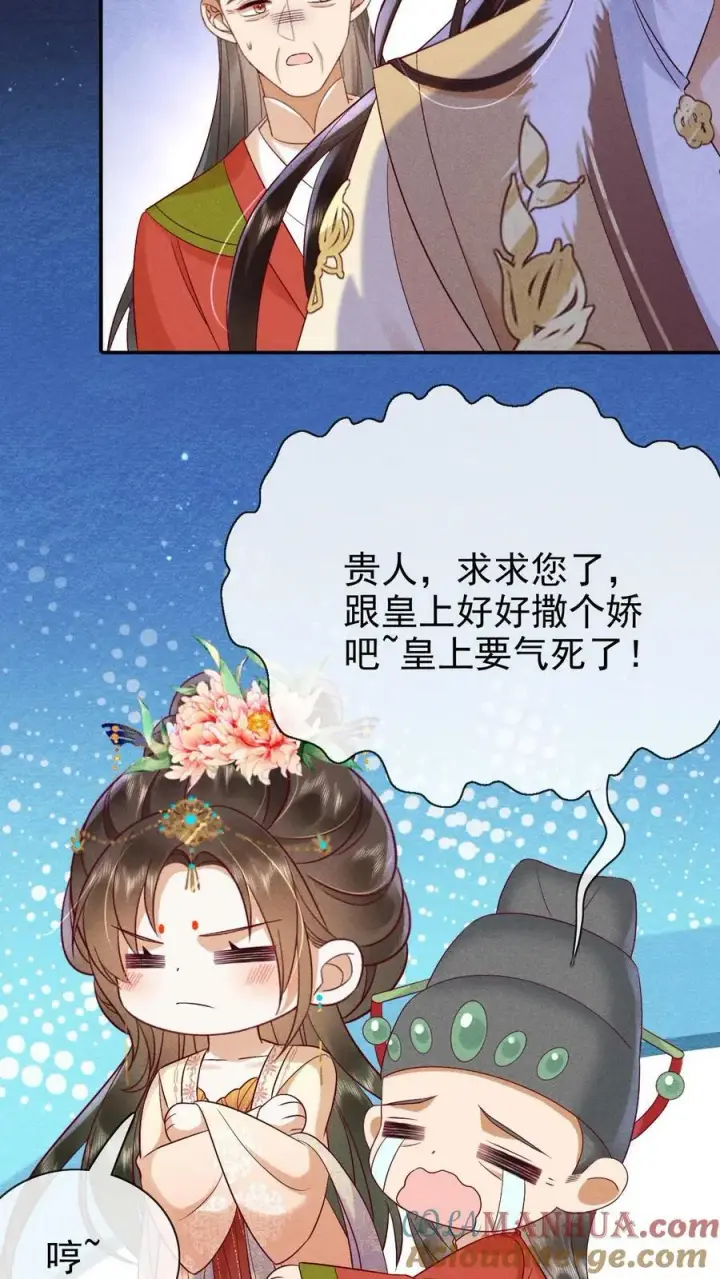 《娇娇贵妃手段高，皇帝不经撩》第192话 舍不得让她失宠图5