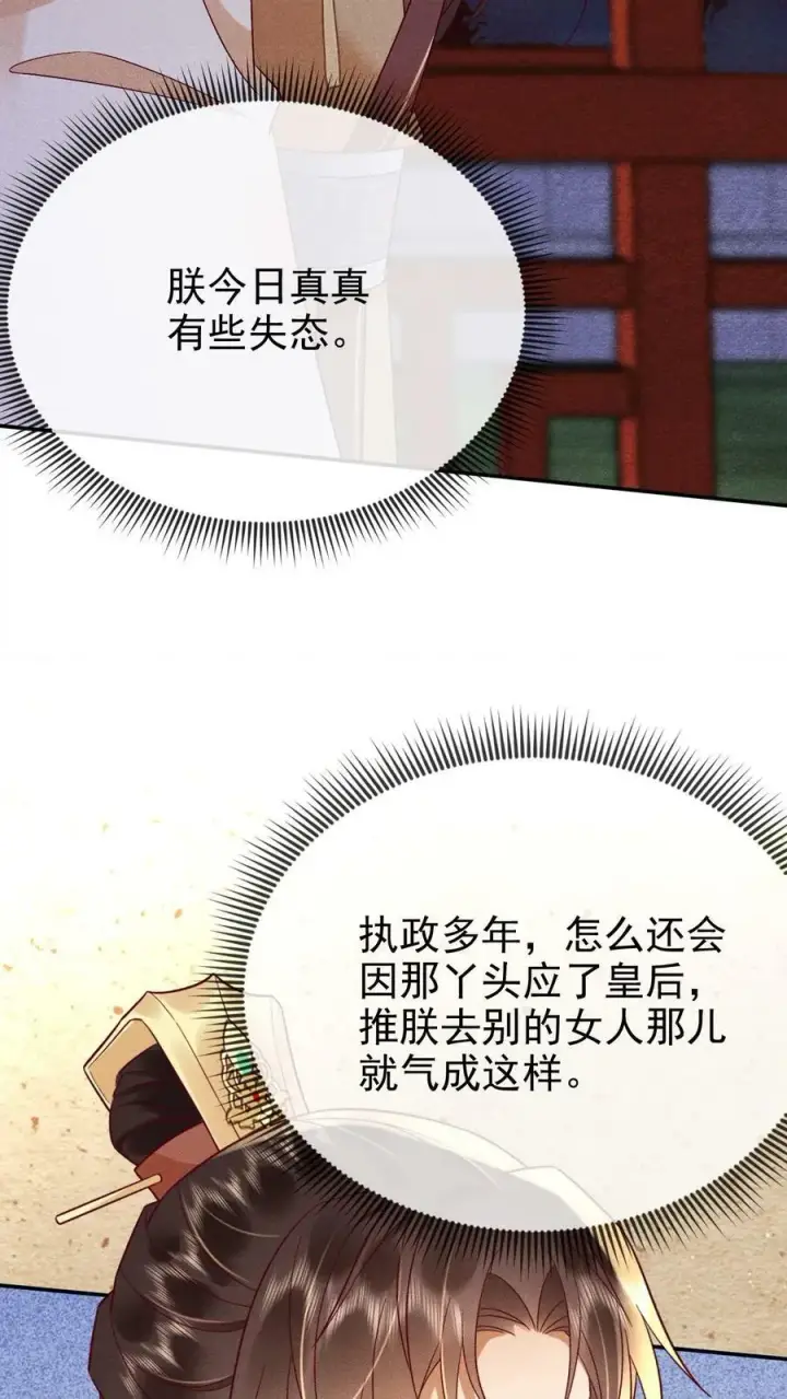 《娇娇贵妃手段高，皇帝不经撩》第192话 舍不得让她失宠图8