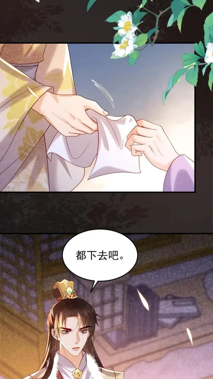 《娇娇贵妃手段高，皇帝不经撩》第193话 没生气图12