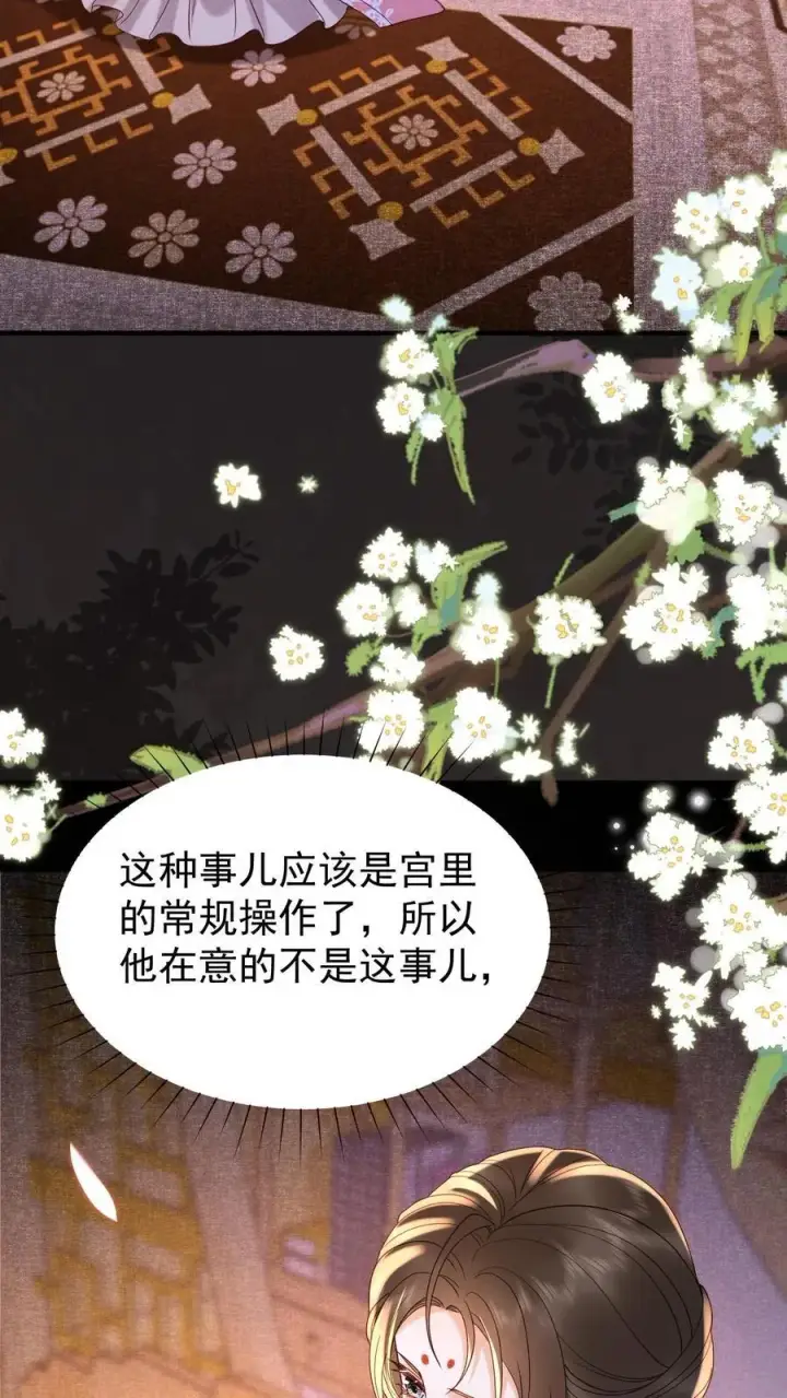 《娇娇贵妃手段高，皇帝不经撩》第193话 没生气图4